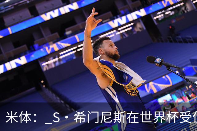 米体： S·希门尼斯在世界杯受伤，米兰可能被迫留他担任第三前锋